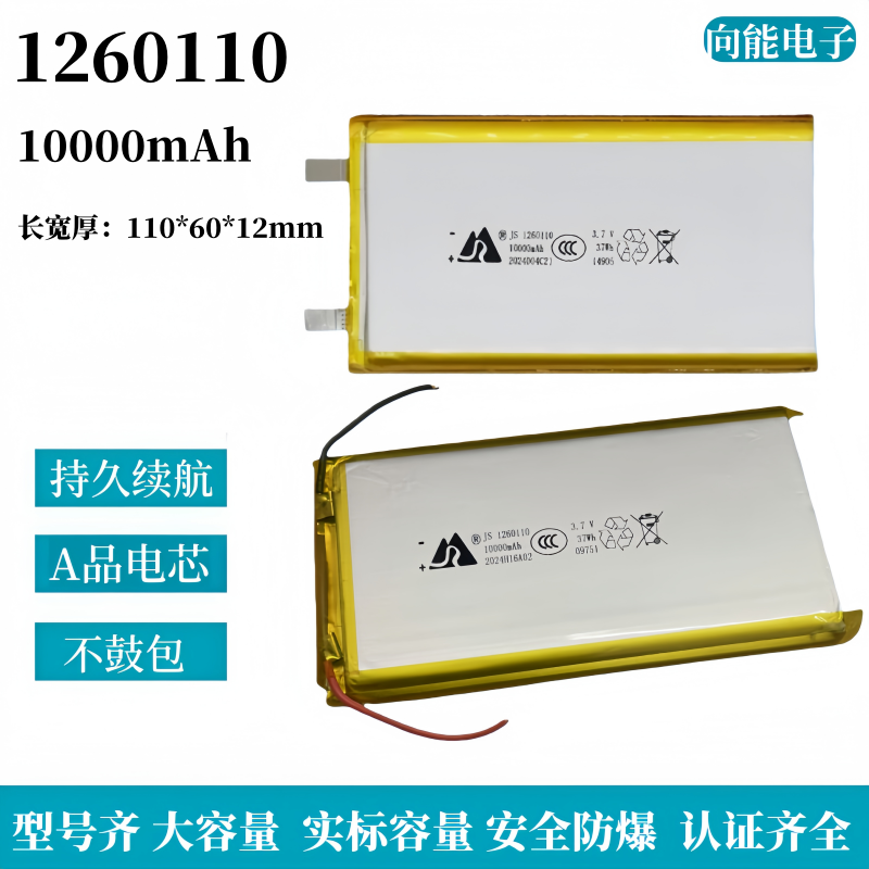 1260110充电宝替换电池1160100嘉尚锂电芯3.7v快充