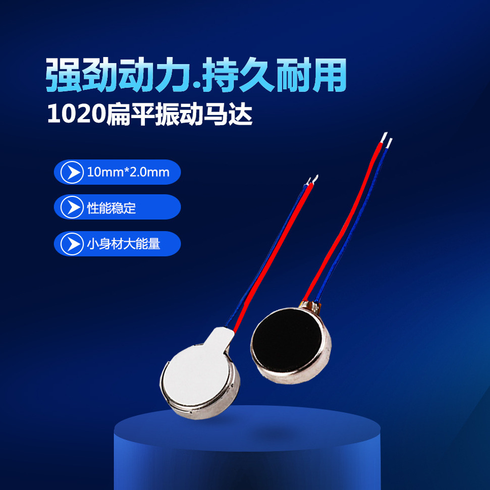 1020手表智能震动马达纽扣微型直流电机手机小振子扁平按摩棒马达