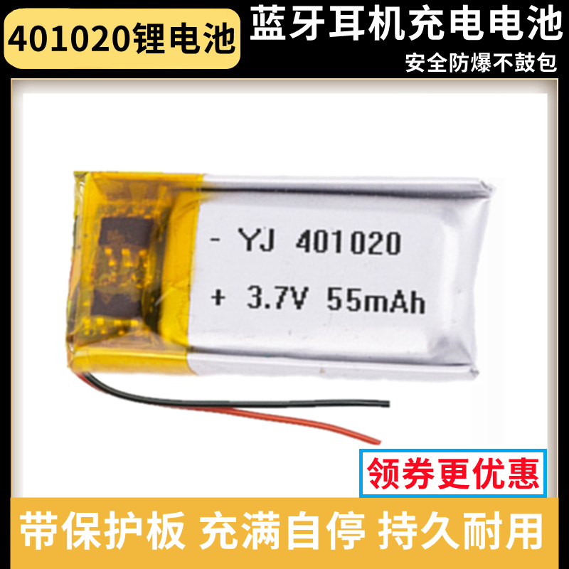 3.7V聚合物锂电池蓝牙耳机401120手环微型设备401020智能穿戴眼镜