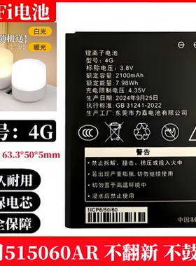 4G随身wifi路由器电池JYTD-515060AR电池芯电板座充通用26款B9010