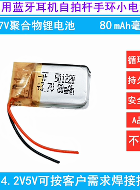 3.7V聚合物锂电池501220/401220/401120可充电大容量手环蓝牙耳机