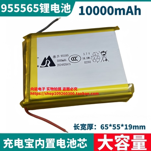 955565锂电池105568/755060充电宝电芯105555大容量3.7V10000mAh