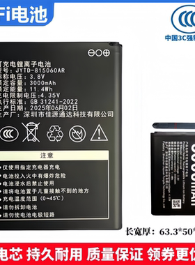 JYTD-815060AR适用影腾讯优WiFi电池725060无线路由大容量3000mAh