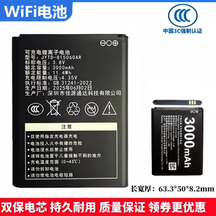 815060AR适用影腾讯优WiFi电池725060无线路由大容量3000mAh JYTD