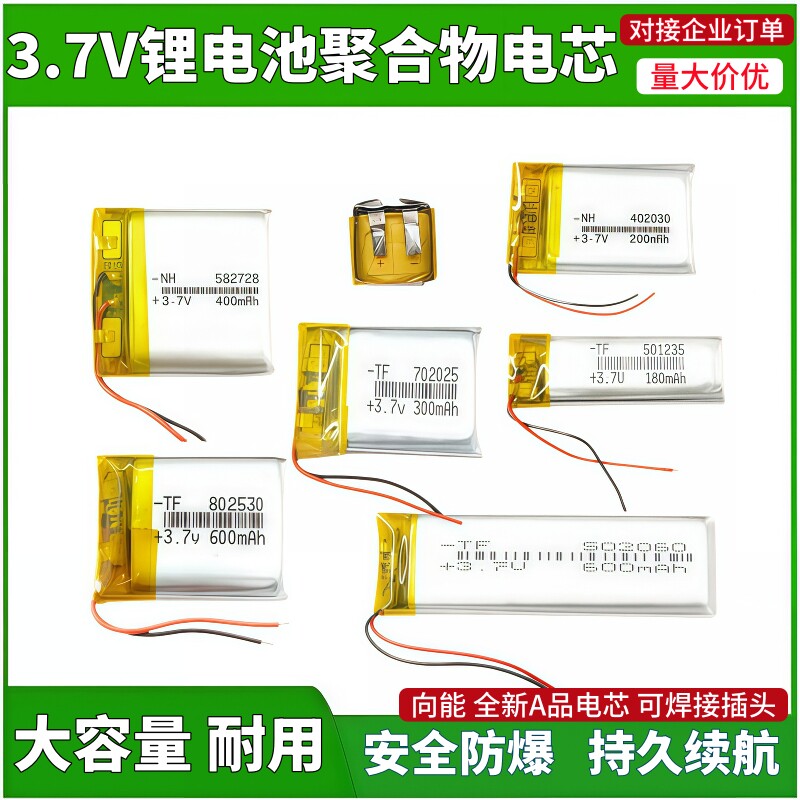 3.7v锂电池无线蓝牙耳机电池聚合物电芯大容量头灯行车记录仪电池