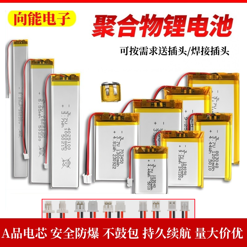 3.7v锂电池小聚合物电芯蓝牙耳机头灯行车记录仪胎压鼠标键盘音箱