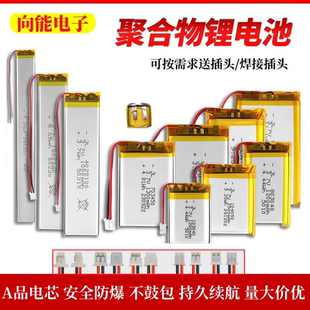 3.7v锂电池小聚合物电芯大容量蓝牙耳机头灯胎压无线鼠标键盘音箱