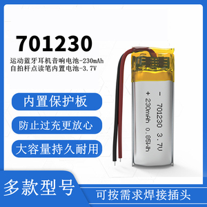 701230无线蓝牙耳机充电仓电池3.7V点读笔通用801230锂电池101550