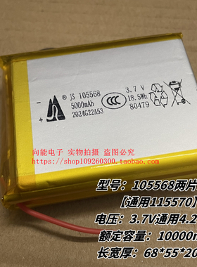 105568锂电池115570充电宝替换电芯955465 676074 755590 5000mAh
