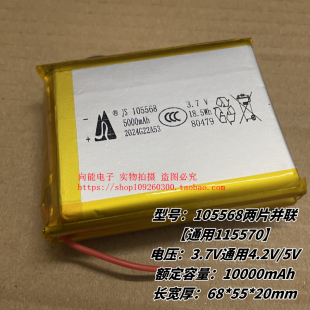 5000mAh 755590 105568锂电池115570充电宝替换电芯955465 676074