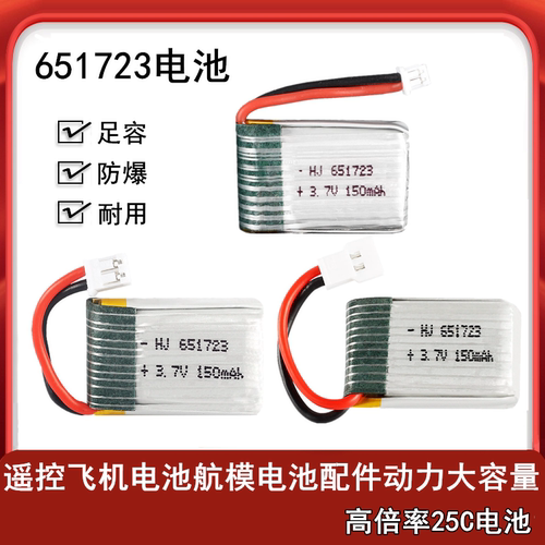 651723遥控飞机内置锂电池702025