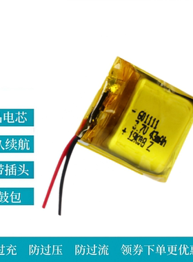 3.7V聚合物锂电池601111/581013/601015蓝牙耳机微型穿戴手环通用