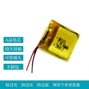 3.7V聚合物锂电池601111/581013/601015蓝牙耳机微型穿戴手环通用