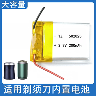 502025适用海尔志高剃须刀电池SD2充电3.7V锂电池迷你电动刮胡刀