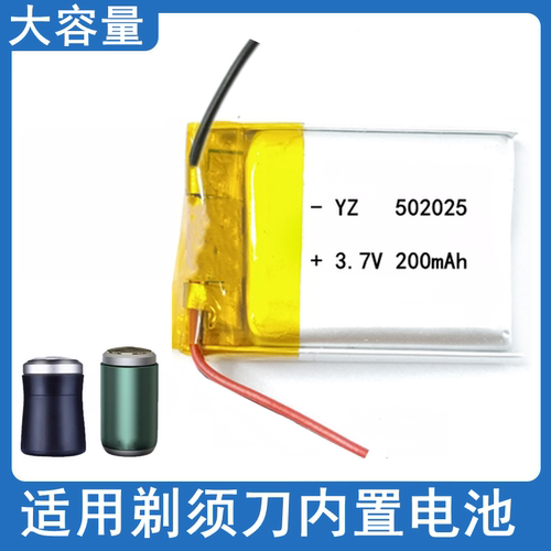 502025适用海尔志高剃须刀电池