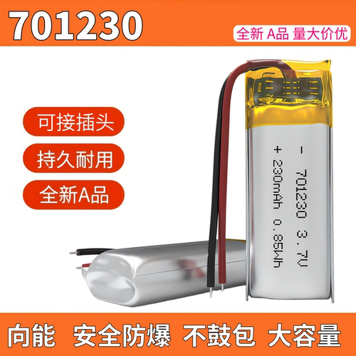 701230电池3.7V聚合物电池801230