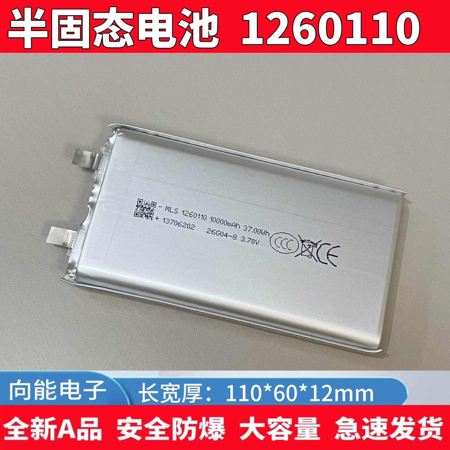 半固态锂电芯1260110半固态电池