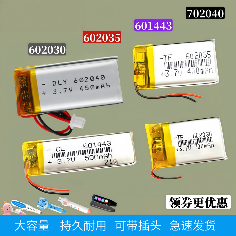 点读笔电池702040适用贝灵毛毛虫蓝宝贝洪恩小达人河马充电601443
