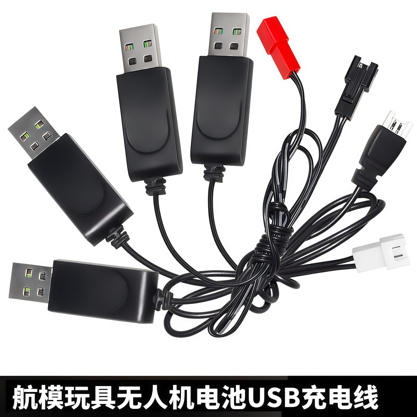 航模玩具充电线无人机电池充电线图片