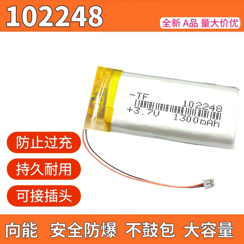 102248锂电池3.7V电池602248通用