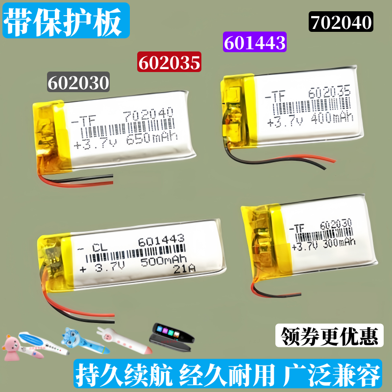 点读笔电池702040适用贝灵毛毛虫蓝宝贝洪恩小达人河马充电601443