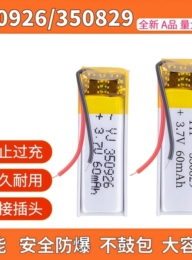 350829通用小米蓝牙耳机锂电池