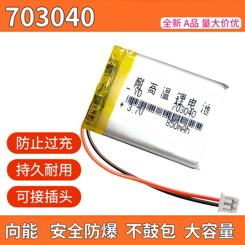 3.7v锂电池703040充电胎压监测器