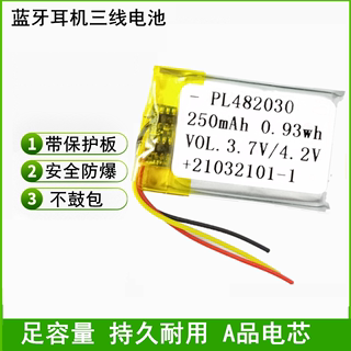 482030三线电池适用小米air2蓝牙耳机充电仓3.7V锂电大容量250mAh