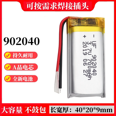 3.7V聚合物锂电池小电芯902040可充电大容量无线蓝牙耳机鼠标键盘