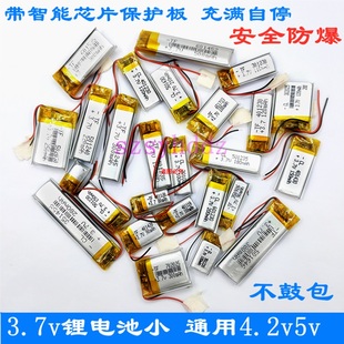 501421 301423 401020 301420 501646 450920 3.7V锂电池小401030