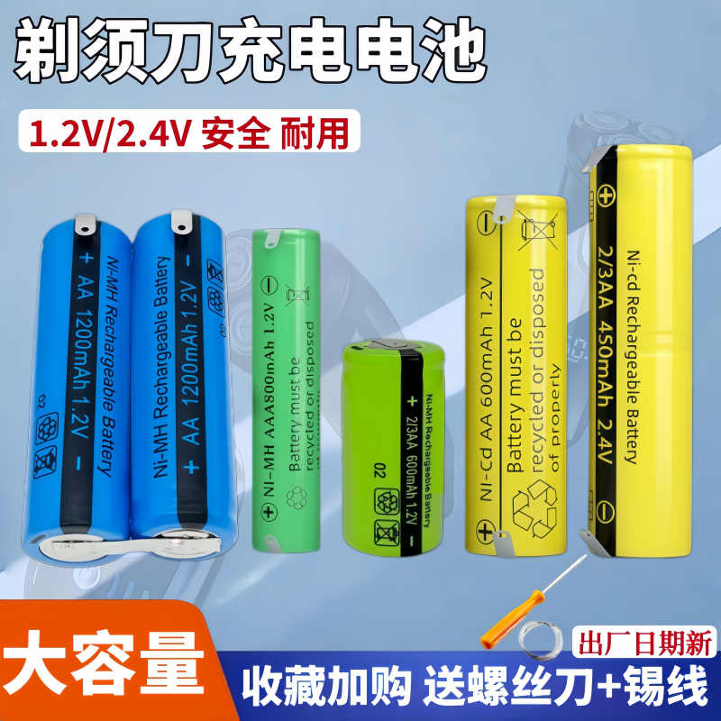 电动刮胡剃须刀电池5号7号充电池1.2V/2.4V/3.7V原装通用配件更换