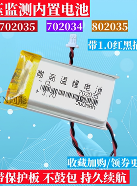 702034电池802035适用于胎牛胎压监测耐高温带插头大容量600mAh