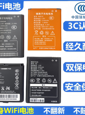 随身wifi锂离子电池B9010 515060AR路由器4G适用T3飞猫移动无线网