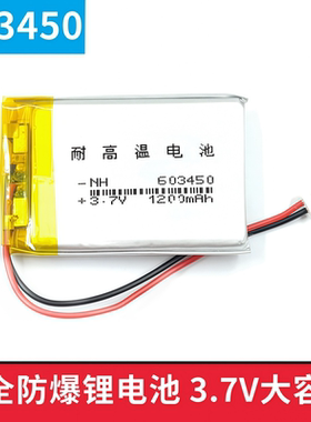 3.7V锂电池603450耐高温523450行车记录仪503450胎压1200mAh毫安