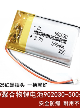 902030锂电池洗脸仪微型插卡音箱音响玩具3.7V聚合物电芯500mAh
