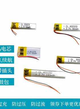 3.7V锂电池小耳机5V 500839/500830/400930/500845/350829/450835
