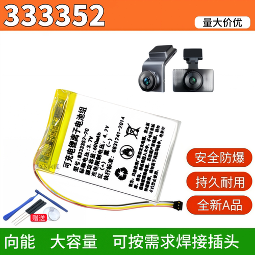 333352适用360-G300G600电池3.7V