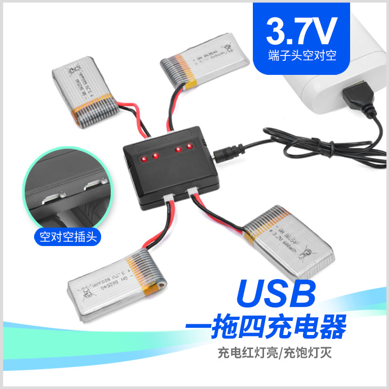无人机电池空对空充电线一拖四多充充电器3.7v航模飞行器充电器5V
