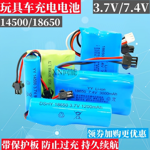 14500锂电池3.7V可充电玩具遥控车越野车大容量18650电池充电器线