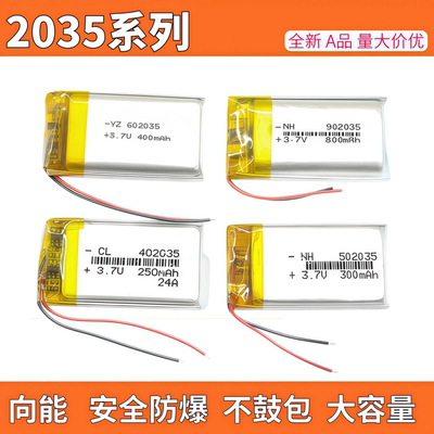 3.7v聚合物锂电池802035502035