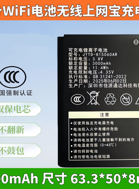 JYTD-815060AR适用影腾讯优WiFi电池725060无线路由大容量3000mAh
