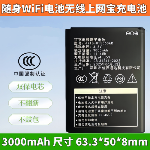815060AR适用影腾讯优wifi电池