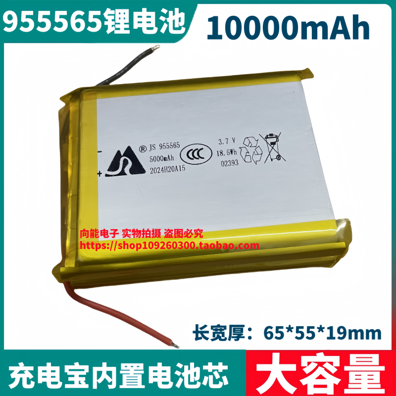 955565锂电池105568/9373129充电宝3.7V105555电芯大容量10000mAh