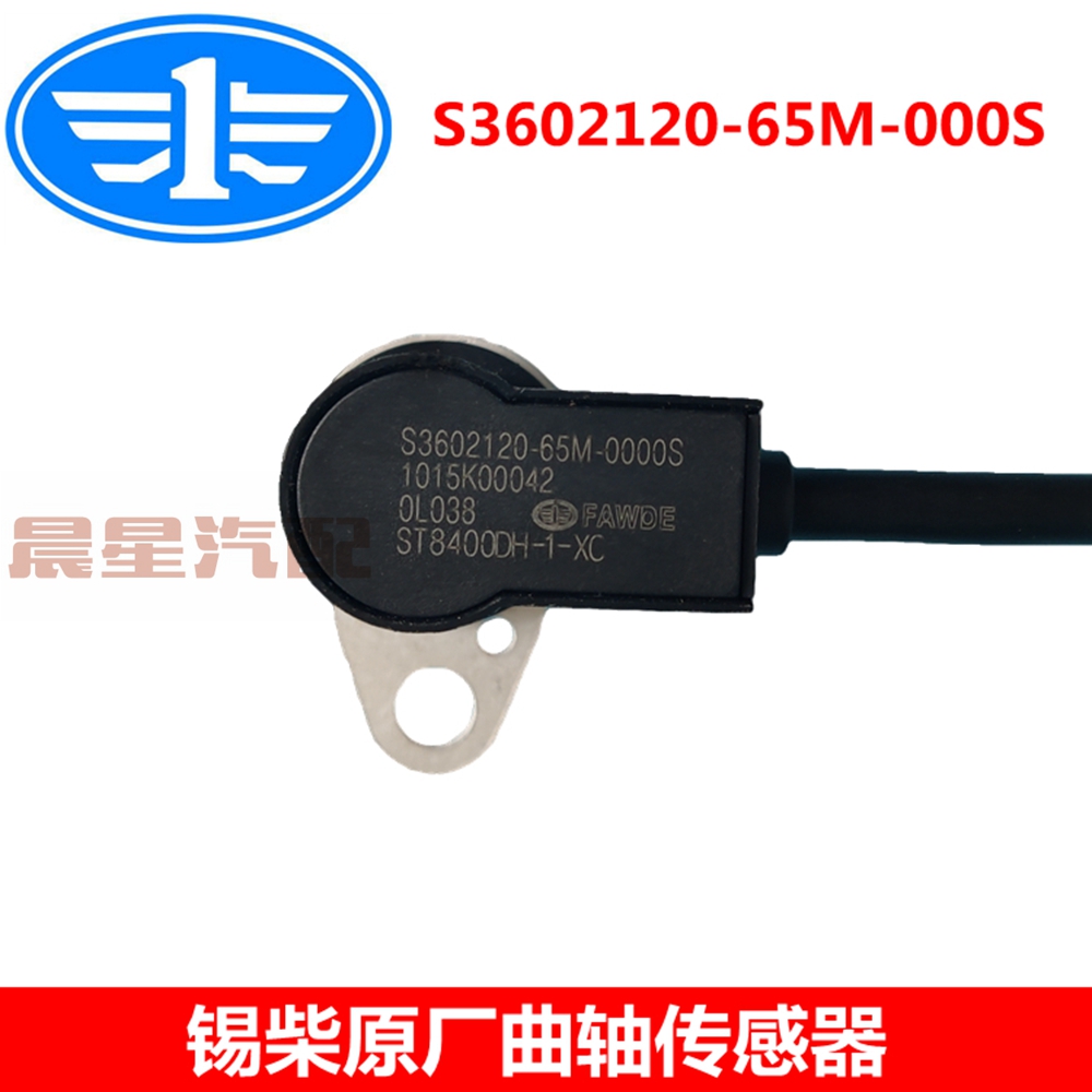 无锡解放原厂柴油电喷S3602120-65M-0000S曲轴位置传感器