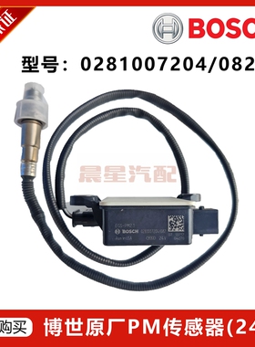 PM2.1 2.5适配博世氮氧粉尘颗粒物传感器0281007204/082/069