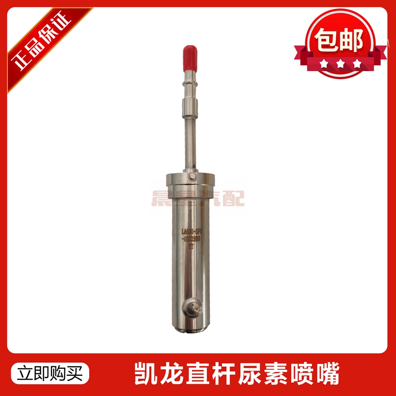 适用LA600-SF6-463玉林柴油尿素喷嘴凯龙国五喷射阀天龙锦康明斯