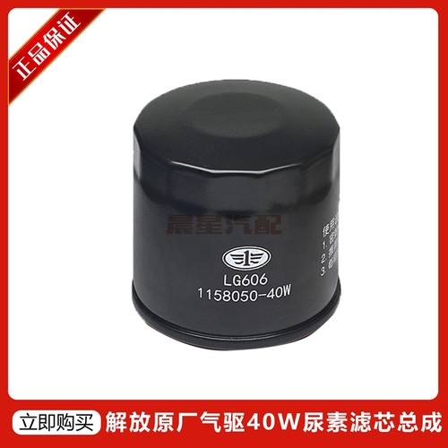 滤芯油分空气过滤器压缩气体滤清器解放J6 1158050-40W油气分离器
