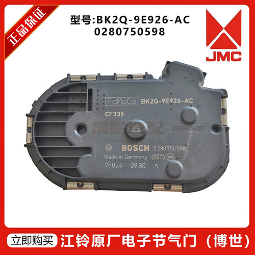 江铃原厂bk2q电子节气门博世