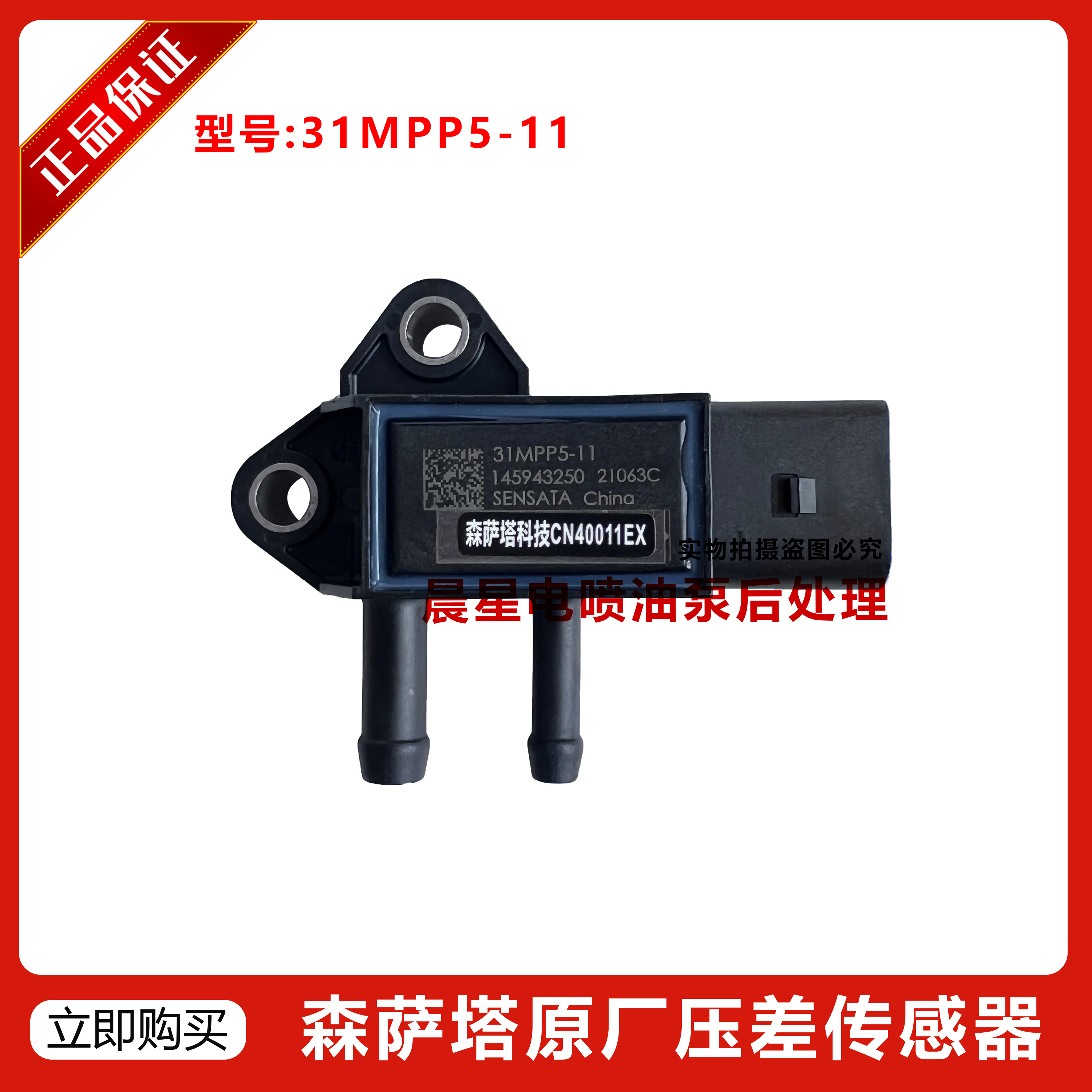 福田祥菱31MPP5-11压差传感器