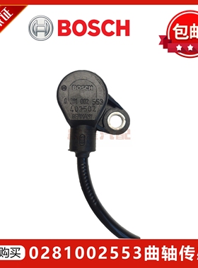 曲轴位置传感器8-97306601-2/0281002553天皇600P/庆铃皮卡